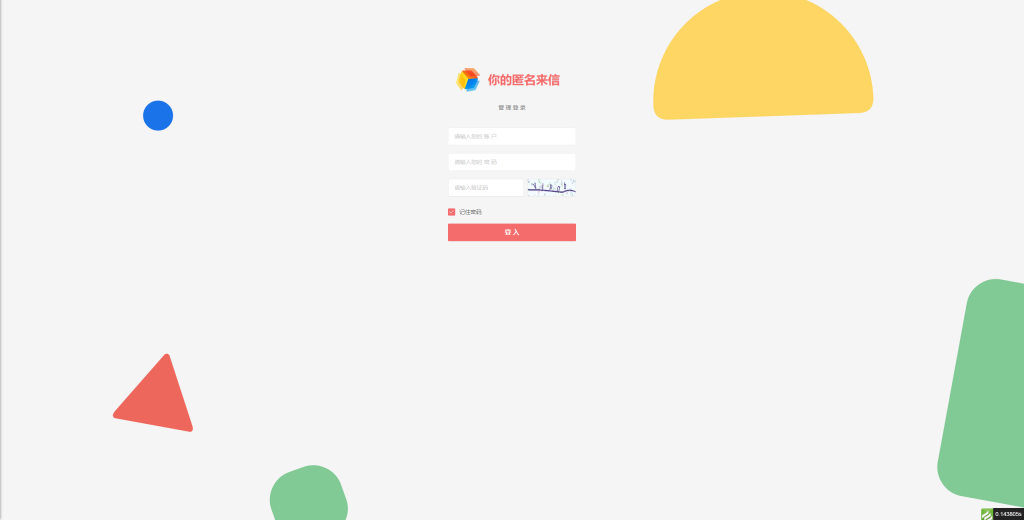 【PHP源码】匿名来信系统H5版本V1.0免费开源-源码库
