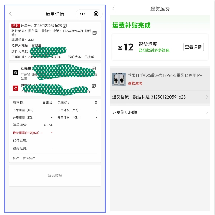 图片[2]-最新版快递小程序源码 独立版快递系统 附教程-源码库
