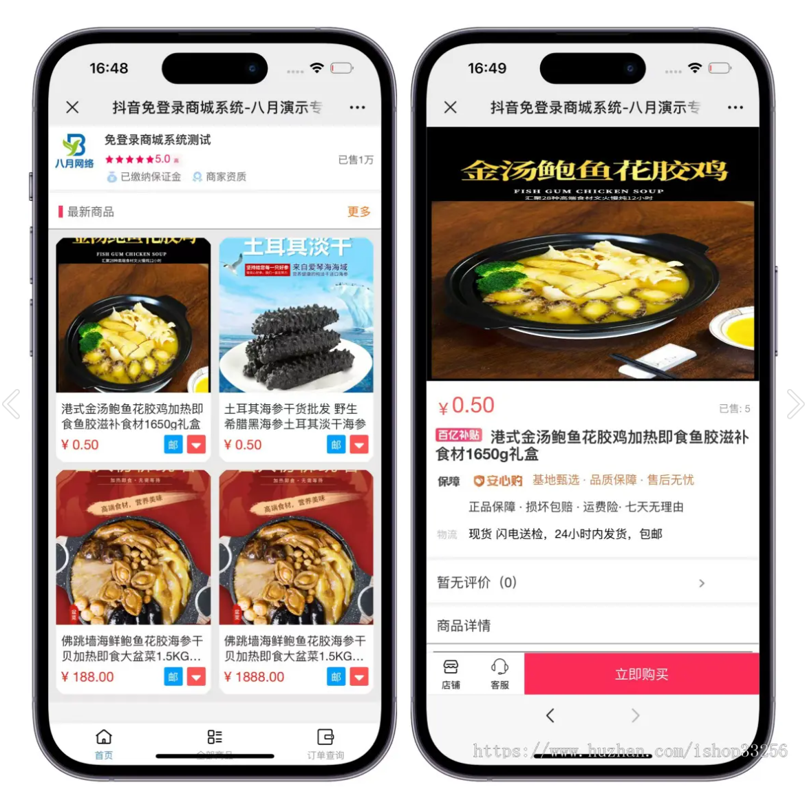 价值500的免登录H5快手商城系统/抖音小店商城全开源运营版本-源码库