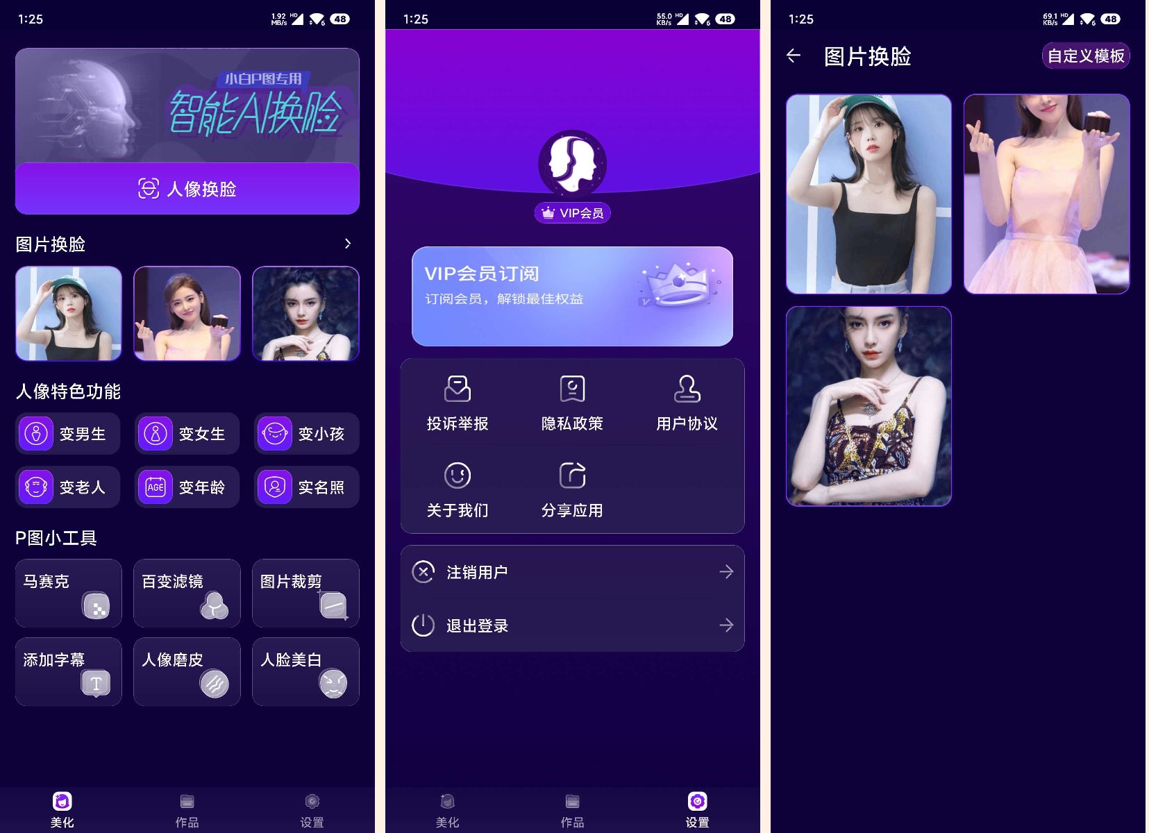 Ai换脸1.0.1解锁会员版 Ai自定义换脸-源码库