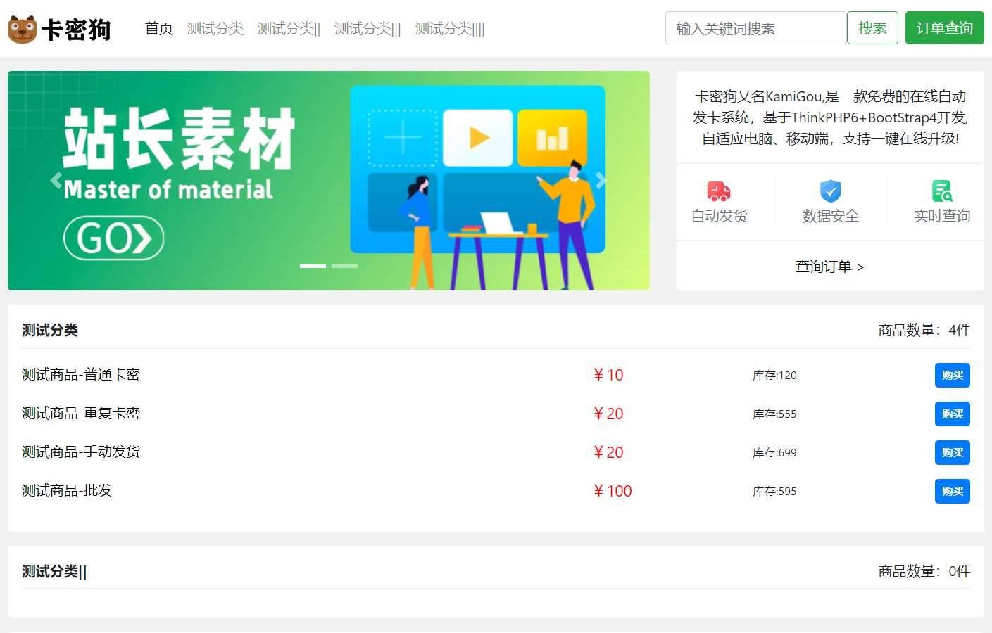 图片[2]-最新卡密狗PHP自动发卡系统源码_自适应PC+H5-源码库