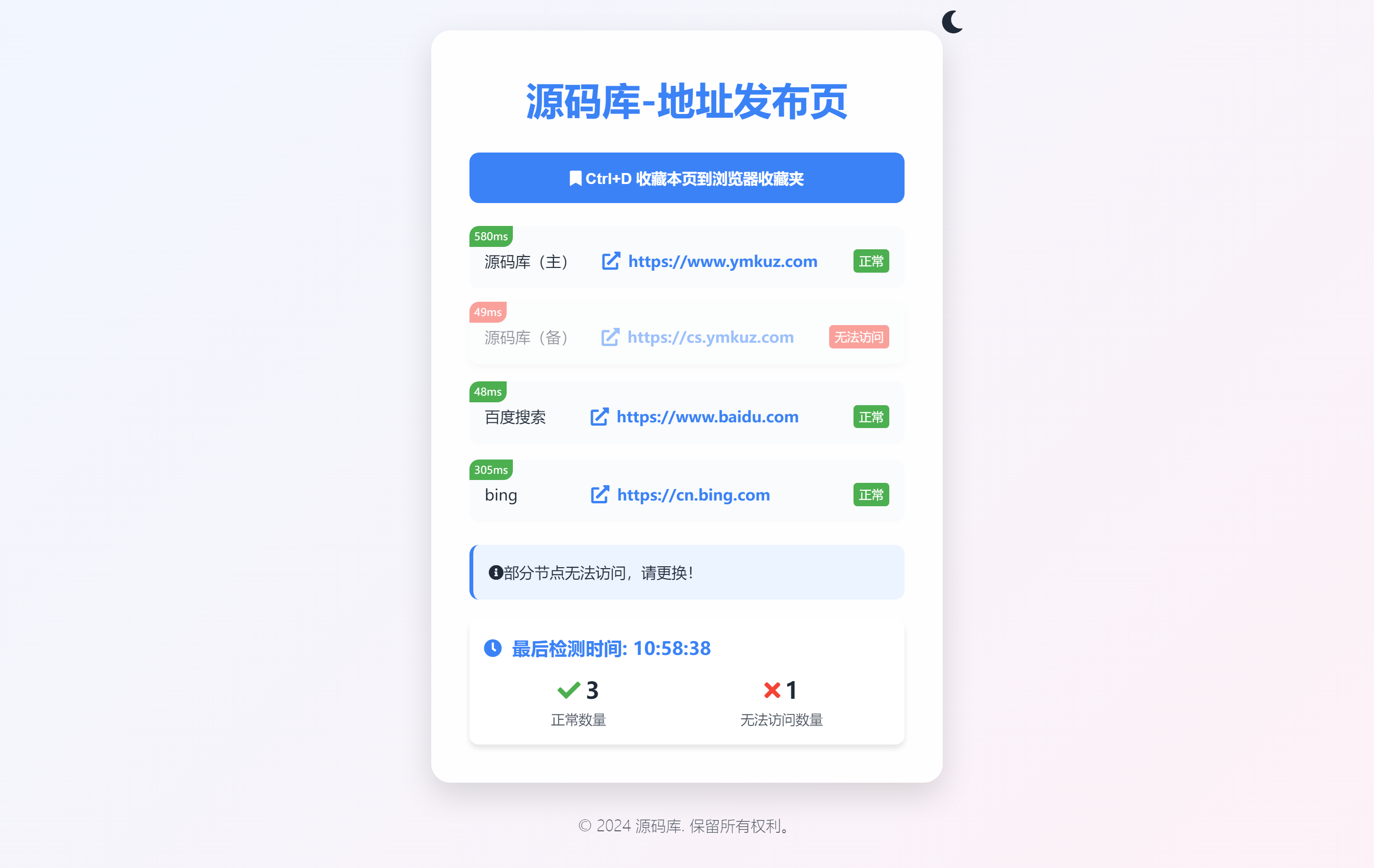 全新UI网址发布页源码_地址发布单页_带黑白模式-源码库