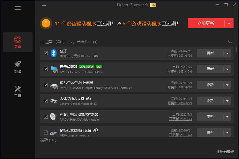 IObit Driver Booster v12.0.0.356便携版-源码库