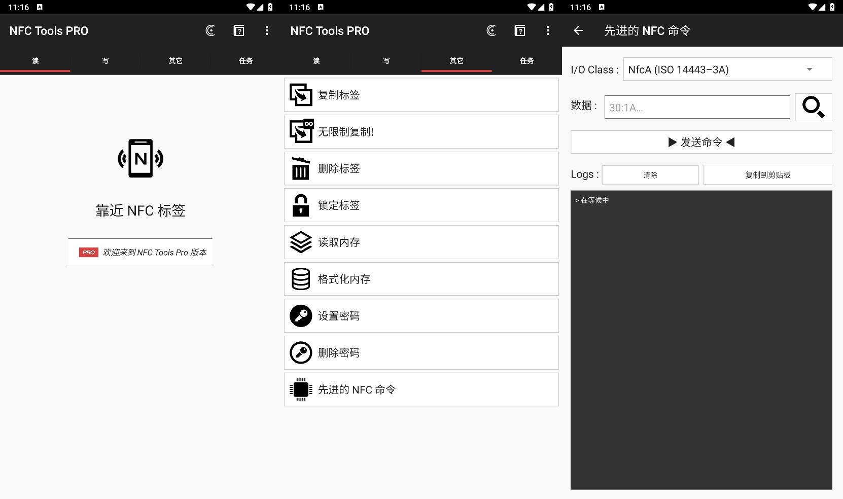 NFC Tools PRO模拟器v8.8.0-源码库