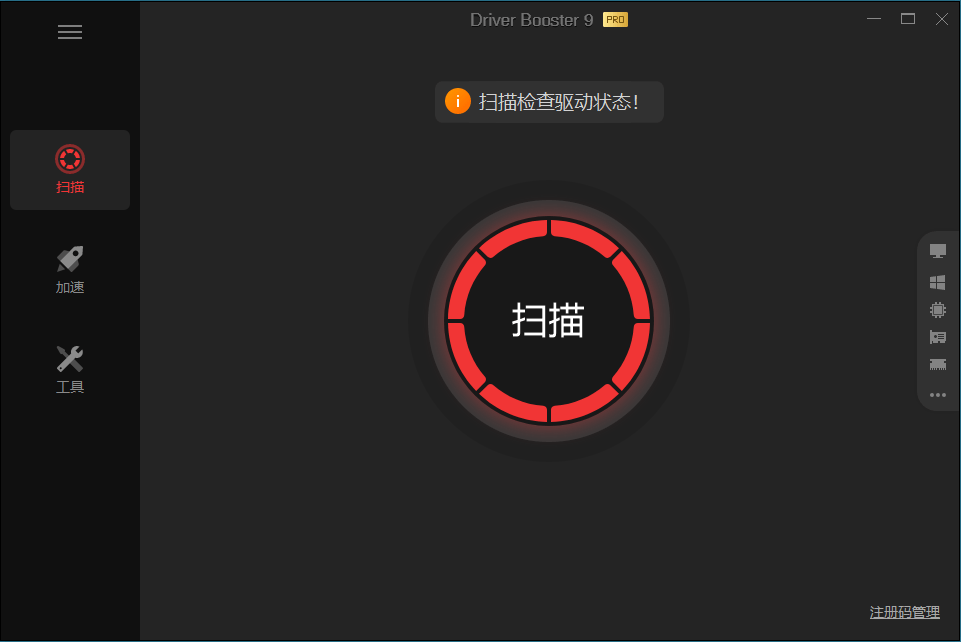 IObit Driver Booster v12.0.0.356便携版-源码库