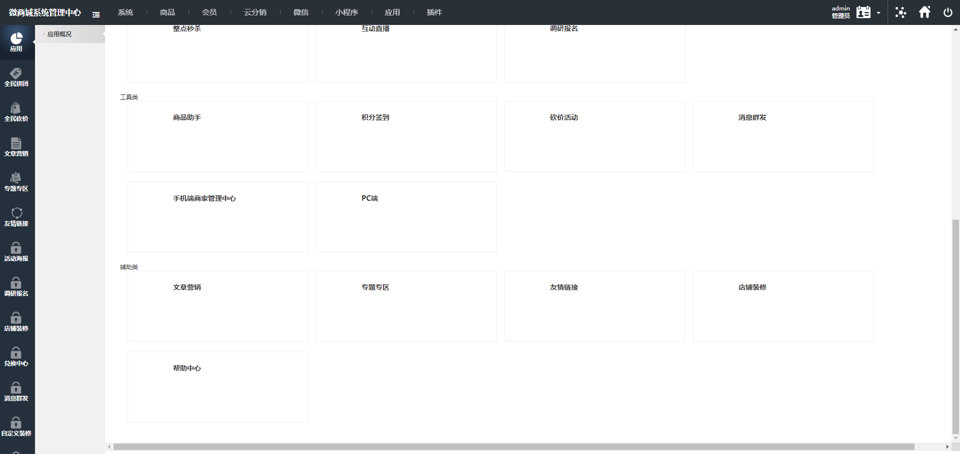 图片[2]-微商代理商补货商城系统源码-源码库