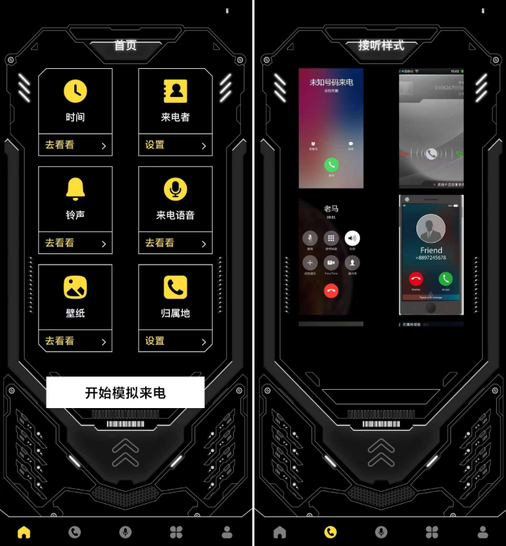 模拟电话机来电 V1.5：随心所欲的电话助手-源码库