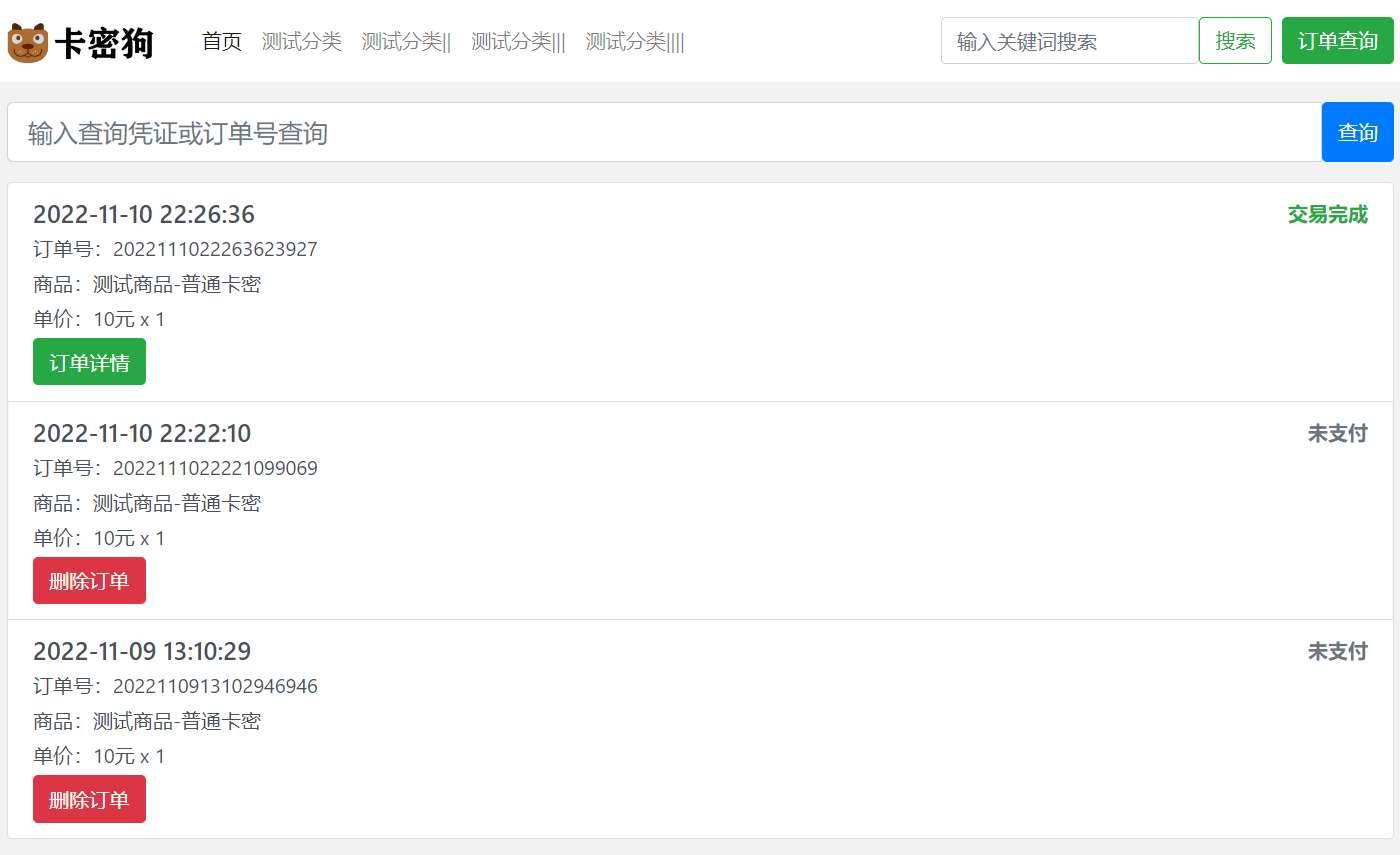 图片[3]-最新卡密狗PHP自动发卡系统源码_自适应PC+H5-源码库