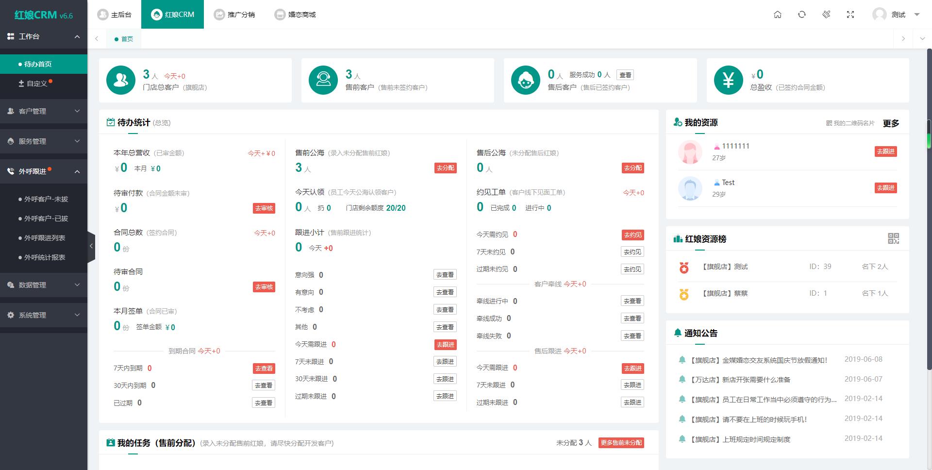 2024最新婚恋相亲系统源码 红娘金媒10.3 PC+小程序+公众号 接入三端-源码库