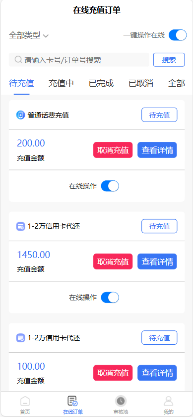 图片[3]-小利特惠/生活缴费/电话费/油卡燃气/等充值业务类源码附带U商承兑系统-源码库