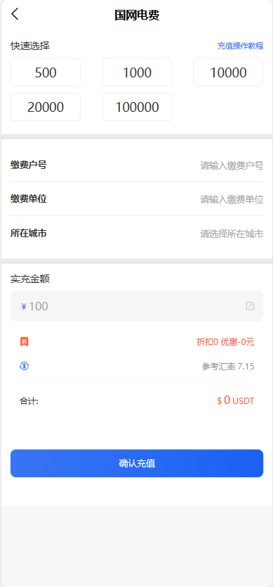 图片[2]-小利特惠/生活缴费/电话费/油卡燃气/等充值业务类源码附带U商承兑系统-源码库
