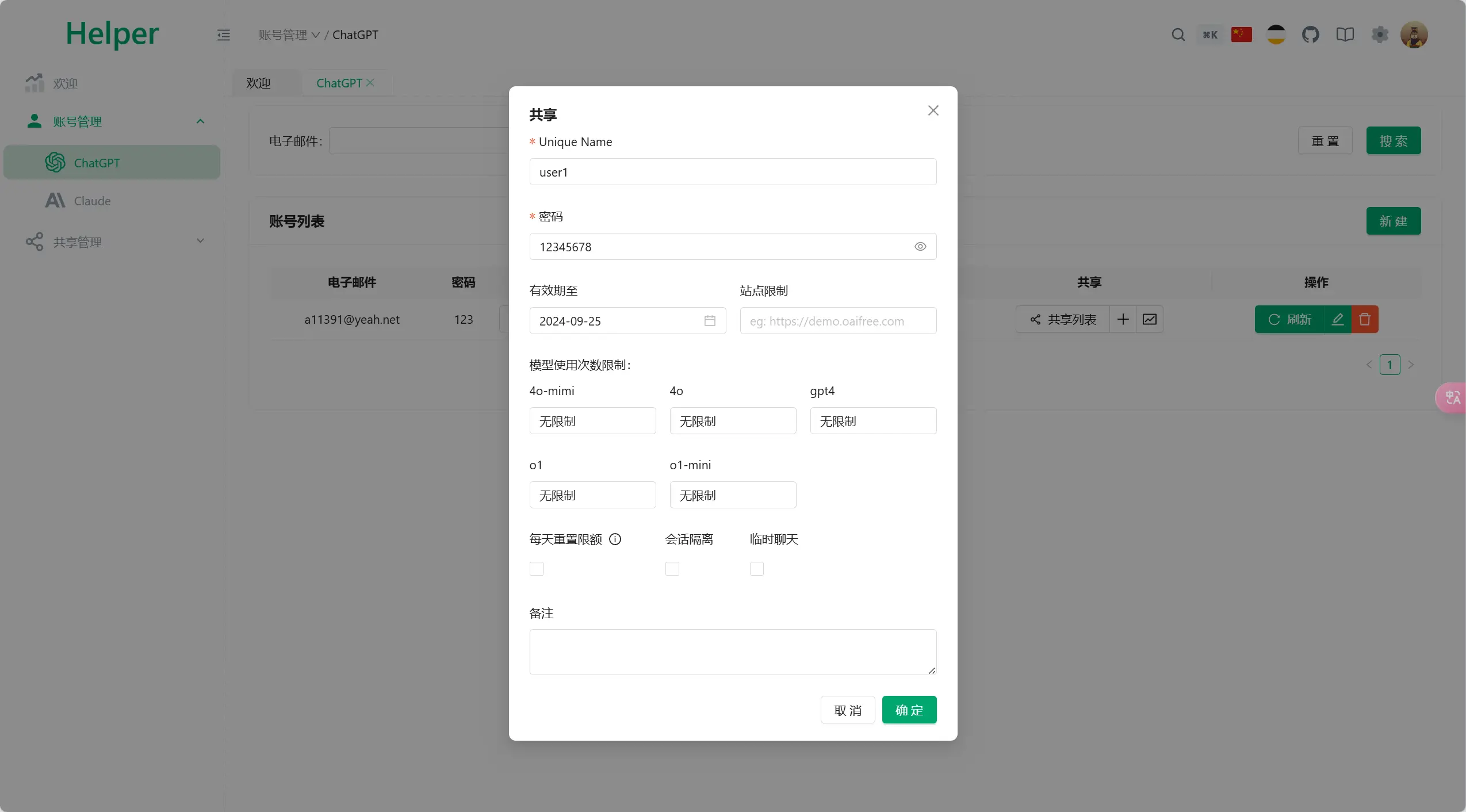 图片[2]-全开源ChatGPT Plus/Claude Pro账号共享服务系统源码/Pandora Helper-源码库