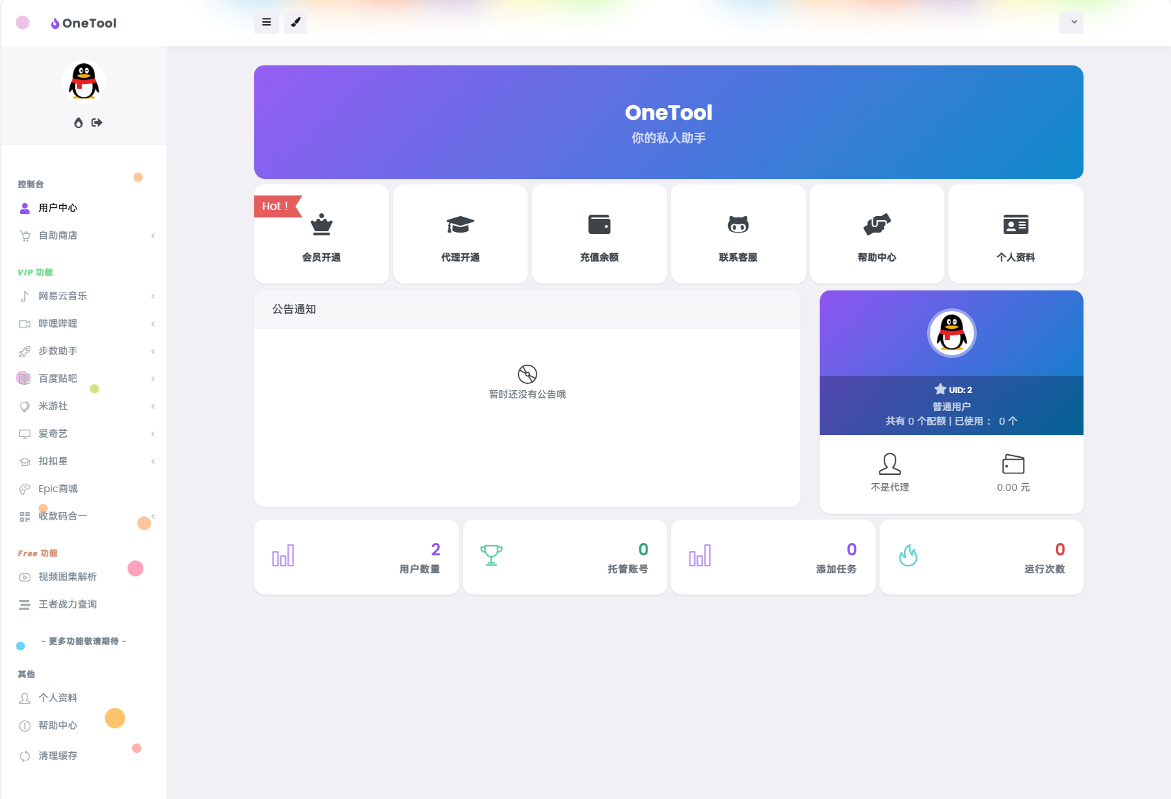 图片[2]-最新版OneTool十二合一云任务平台多任务挂机平台系统源码-源码库