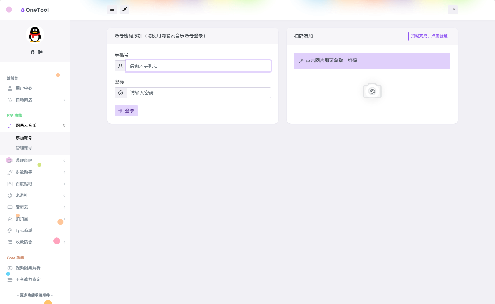 图片[4]-最新版OneTool十二合一云任务平台多任务挂机平台系统源码-源码库