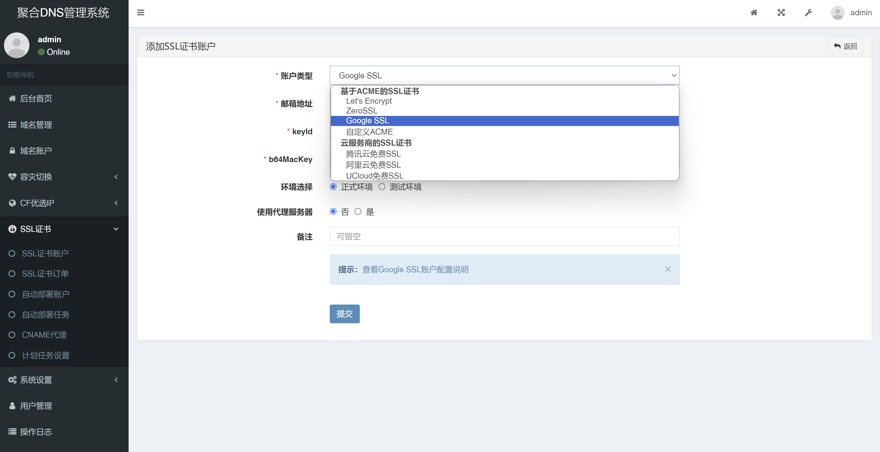 彩虹聚合DNS管理系统源码V2.0.1，SSL证书自动申请与部署-源码库