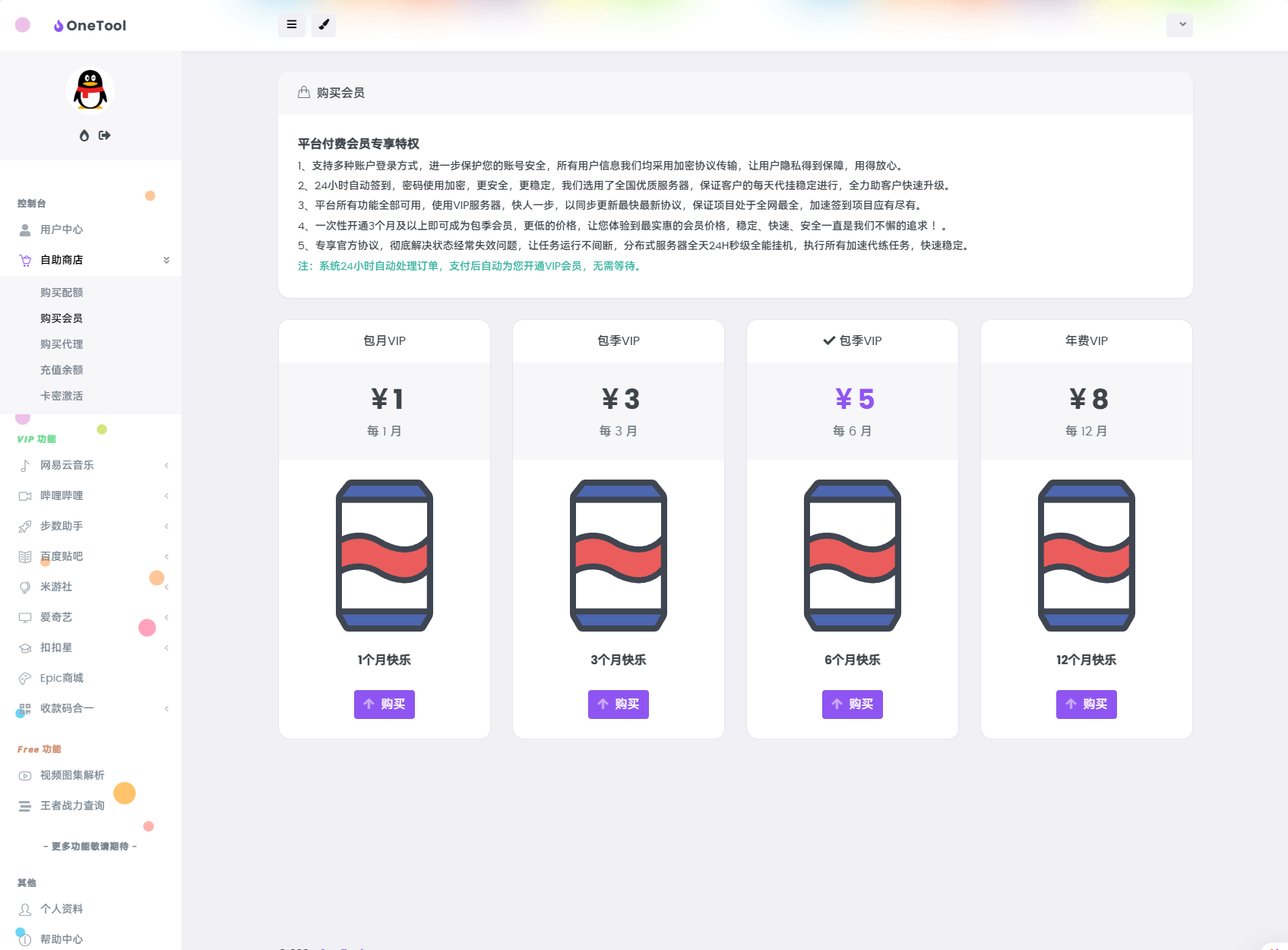 图片[3]-最新版OneTool十二合一云任务平台多任务挂机平台系统源码-源码库