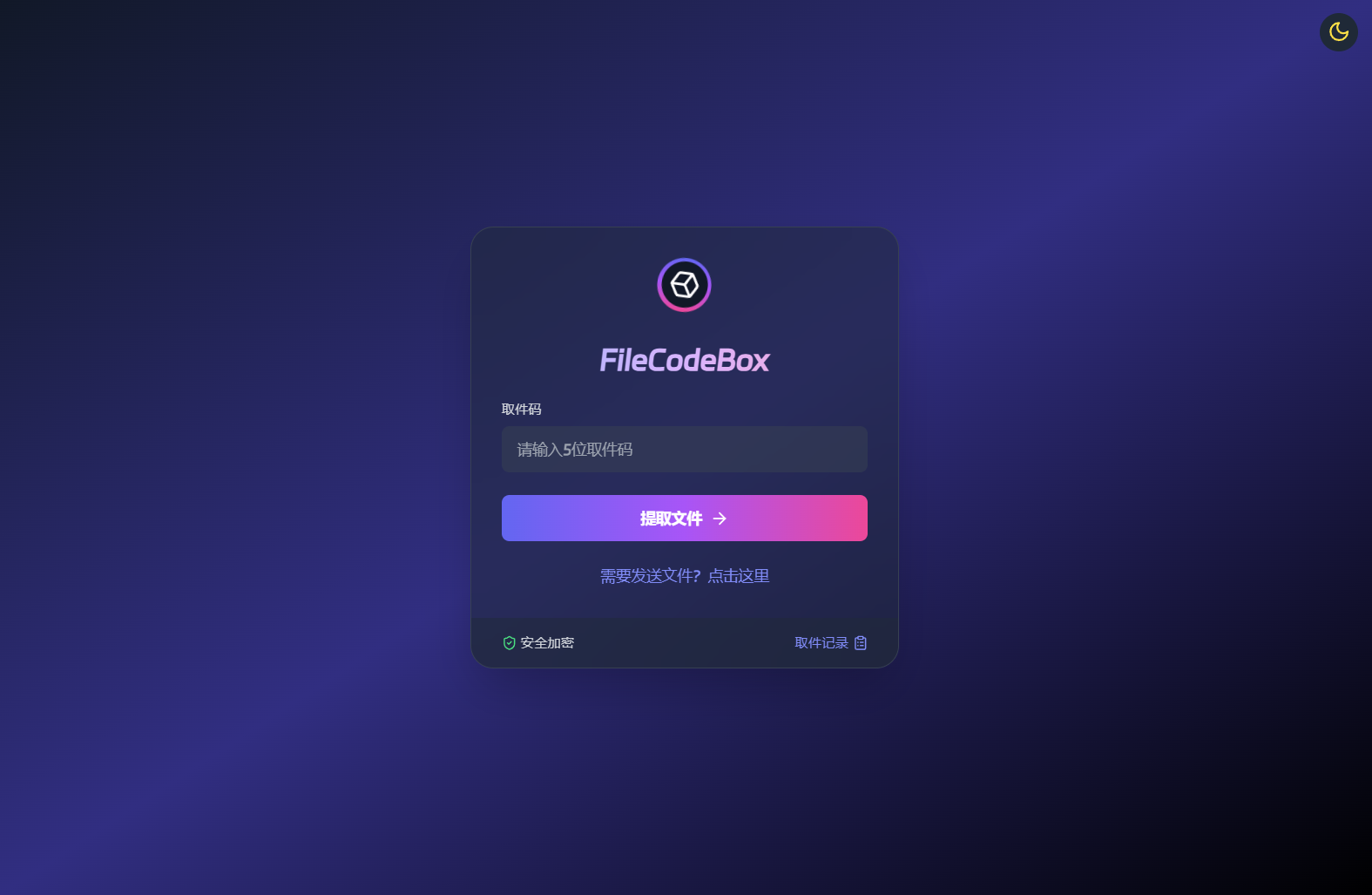 新版FileCodeBox快递柜源码 附带搭建教程-源码库