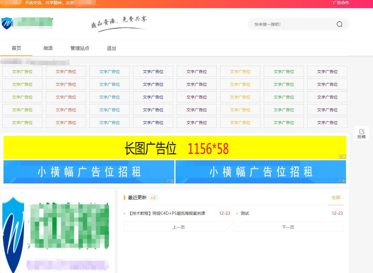 Emlog6.0资源模板源码 带自动采集、带自助广告系统、带数据到手直接运营-源码库