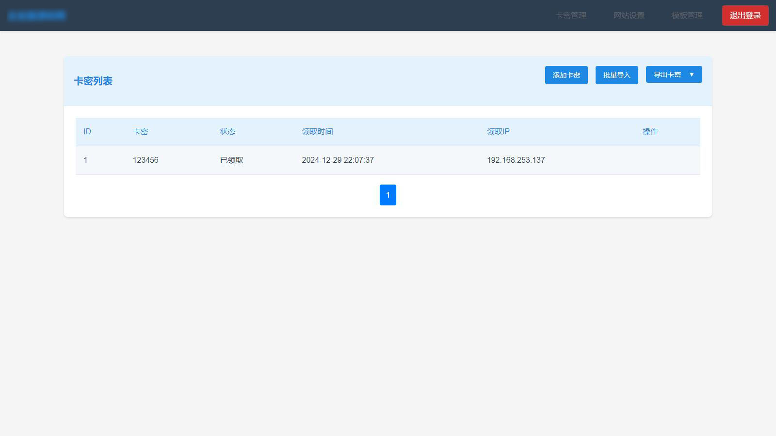 图片[2]-免登录游客卡密发放系统源码-源码库