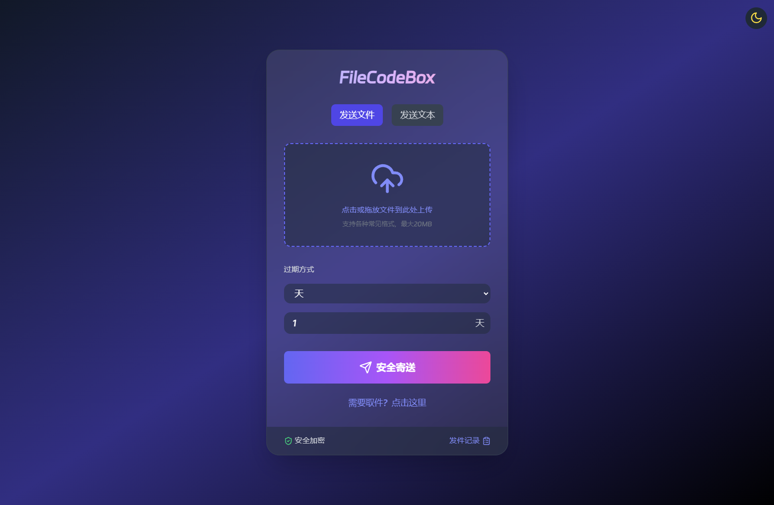 图片[2]-新版FileCodeBox快递柜源码 附带搭建教程-源码库