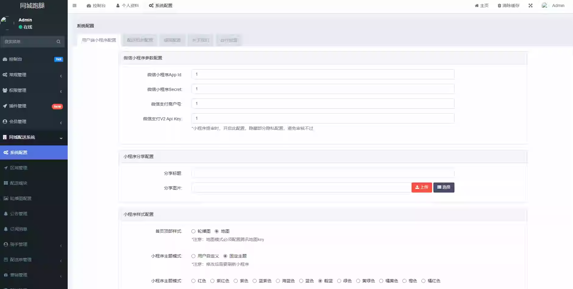 图片[6]-【全开源】跑腿小程序系统源码/智能派单/系统派单/同城配送/校园跑腿/预约取件/用户端+骑手端-源码库