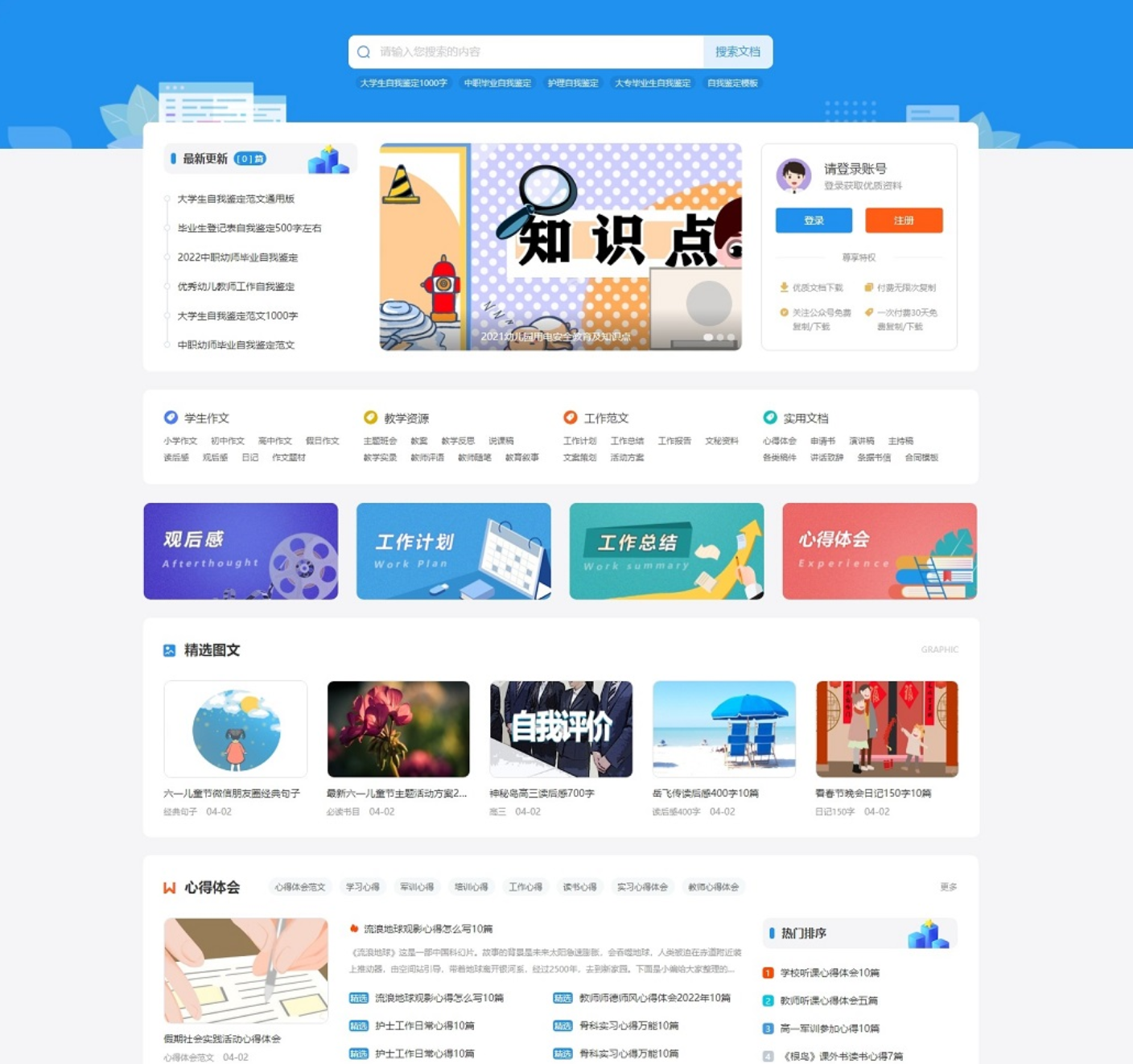 文库范文自动生成word文档源码/文章付费下载/内容付费复制/带支付-源码库