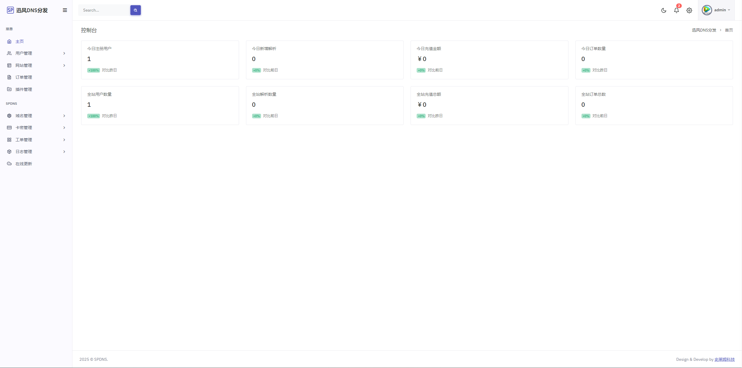 迅风二级域名分发系统源码最新开心版-源码库