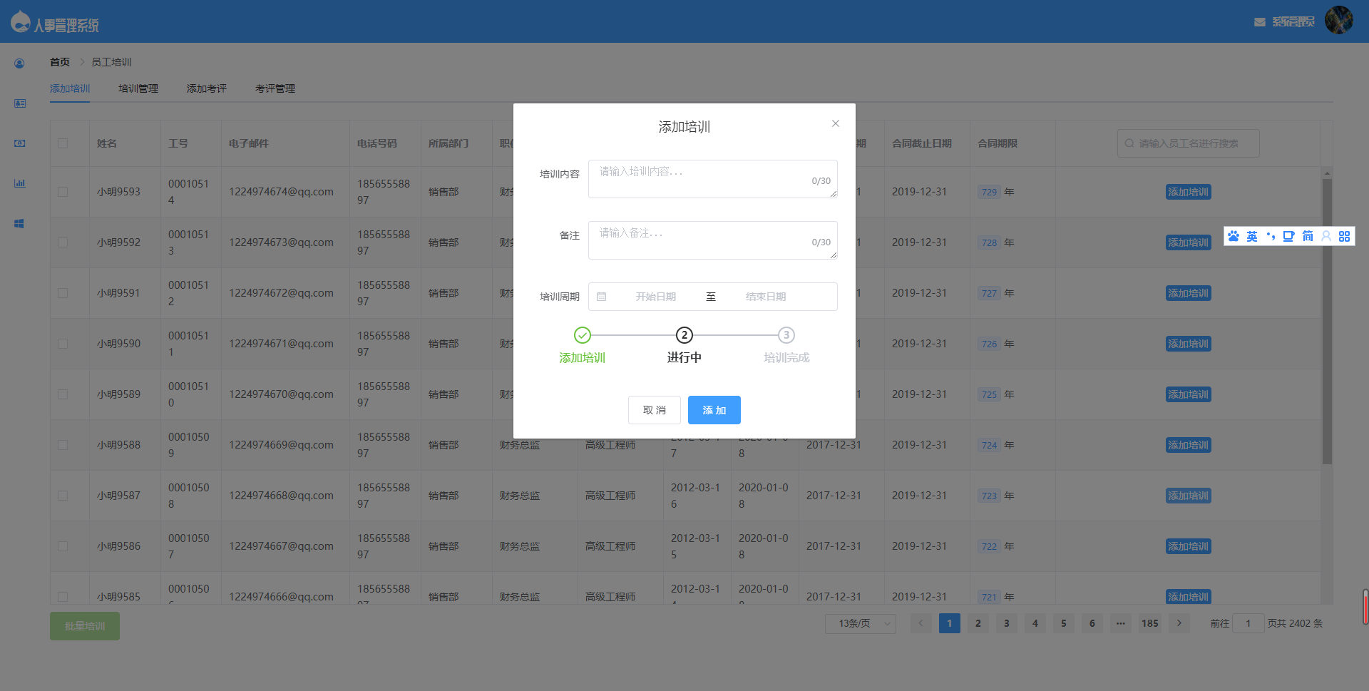 图片[5]-基于SpringBoot的人事管理系统源码-源码库
