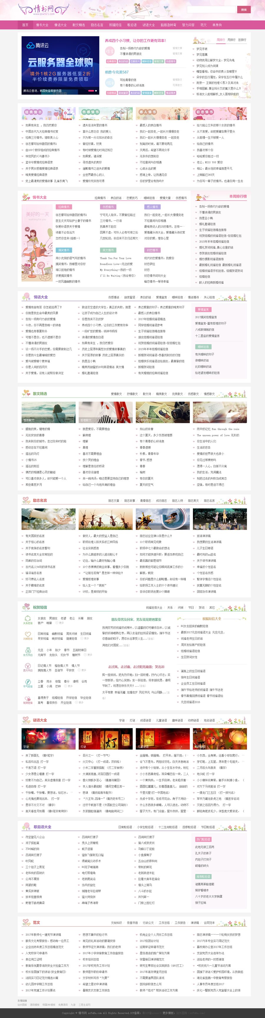 仿情书网源码 情书大全帝国cms7.5模板同步生成带手机-源码库