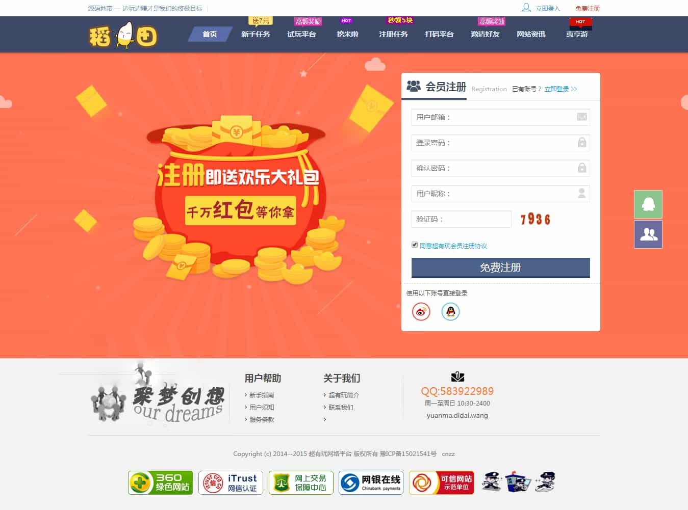 图片[3]-仿欢乐赚 百万盟 聚享游 游戏试玩 打码平台源码-源码库