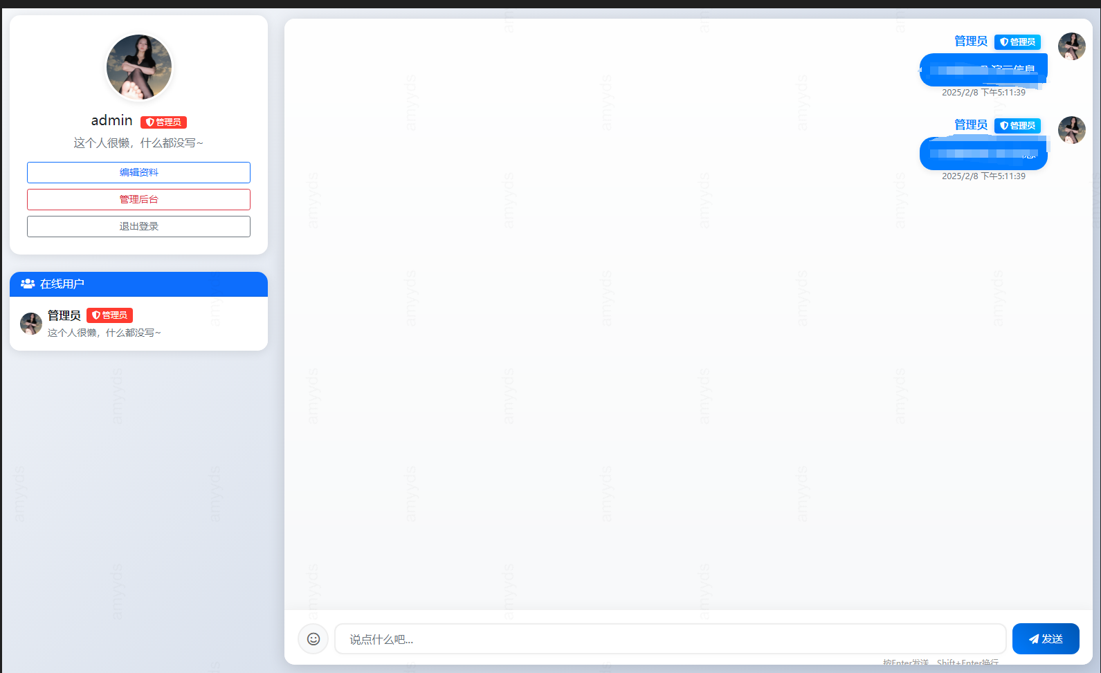 PHP最新在线聊天系统源码-源码库