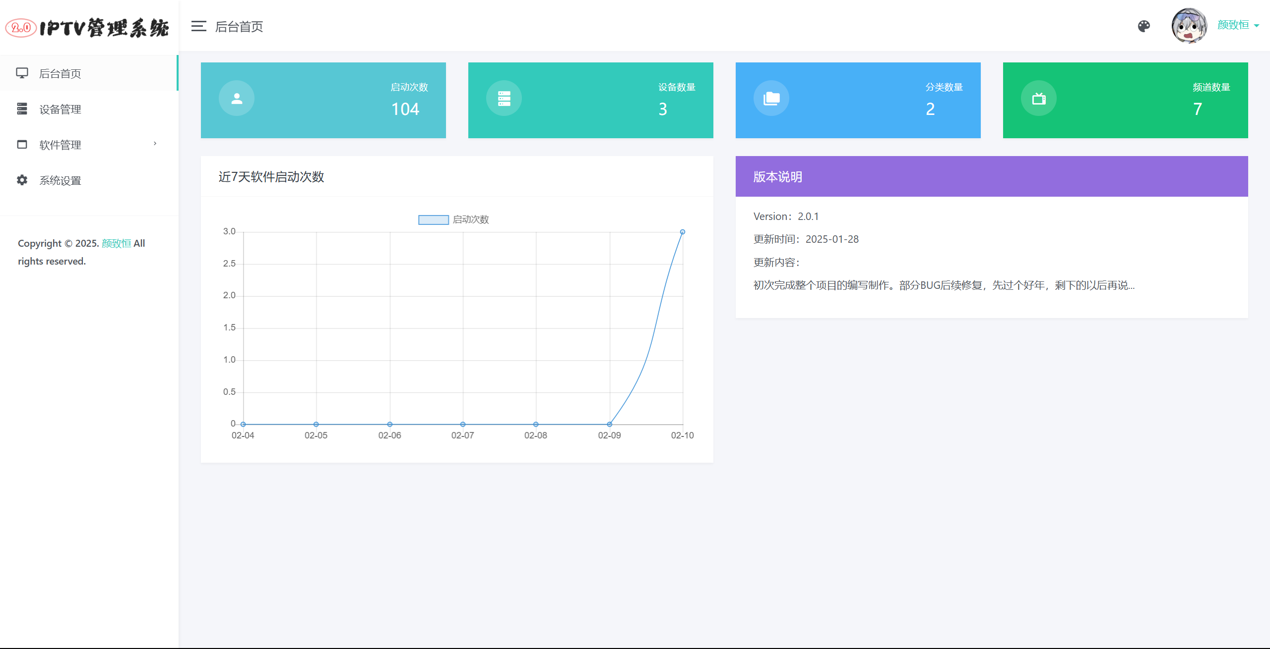 IPTV电视直播源管理系统源码-源码库