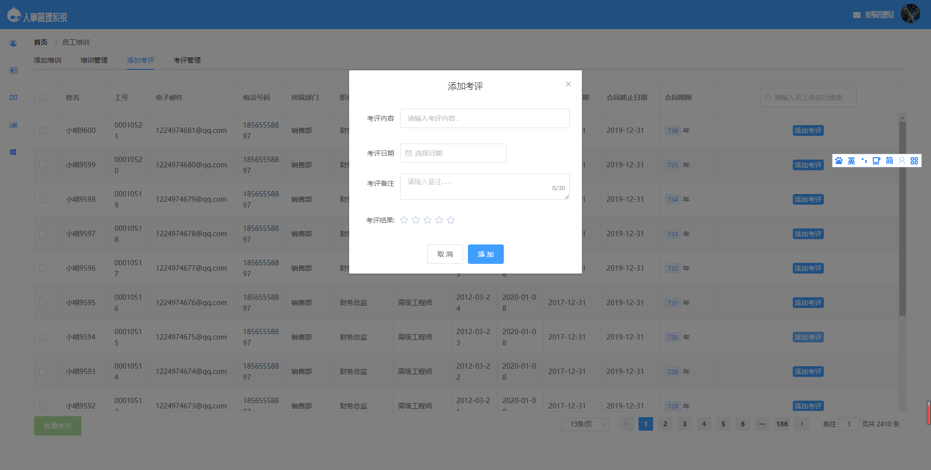 图片[6]-基于SpringBoot的人事管理系统源码-源码库