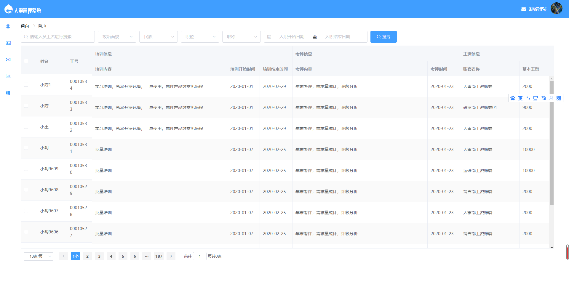 图片[2]-基于SpringBoot的人事管理系统源码-源码库