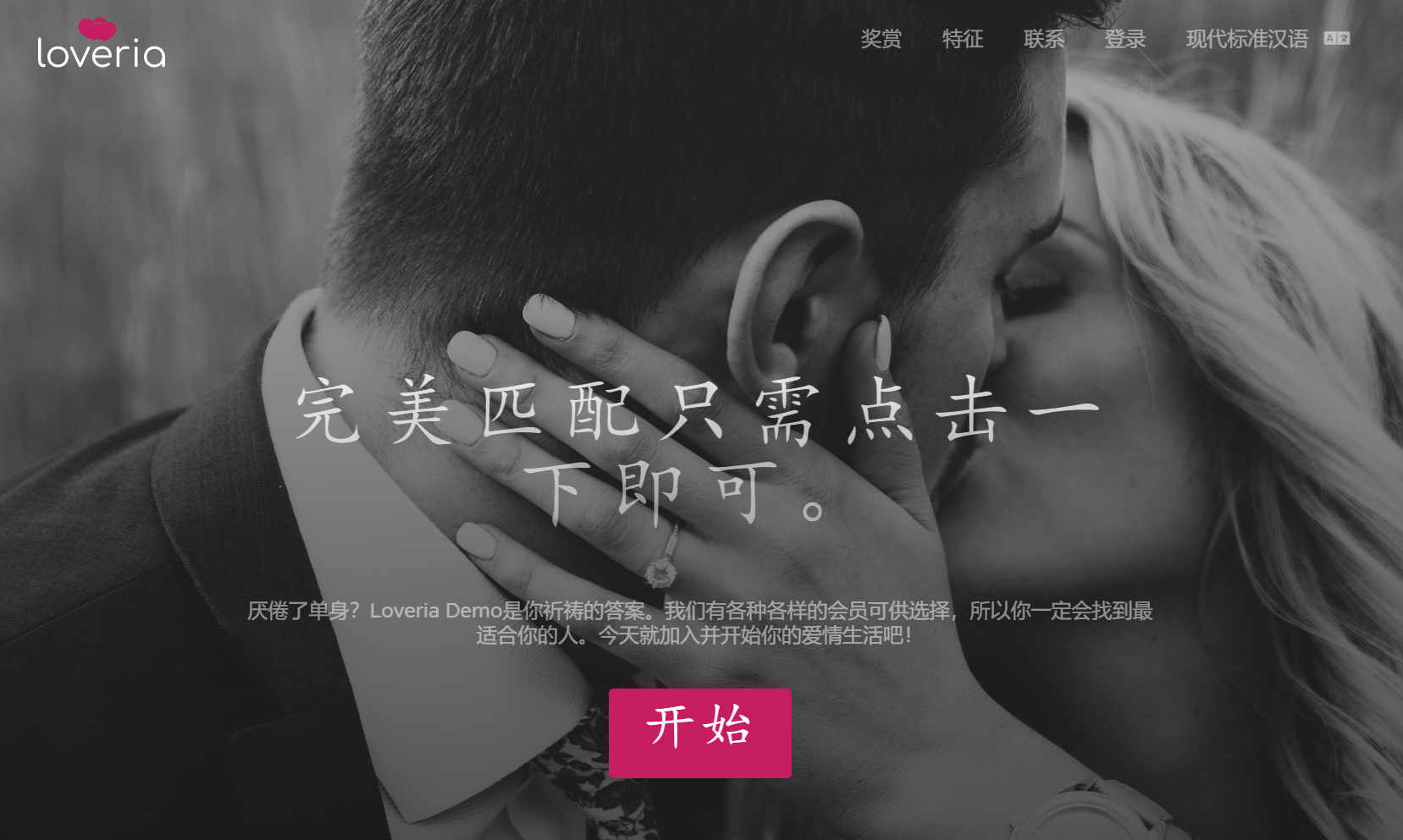 图片[2]-Loveria V3.3 | 高级约会交友系统网站源码【原生无修改】-源码库