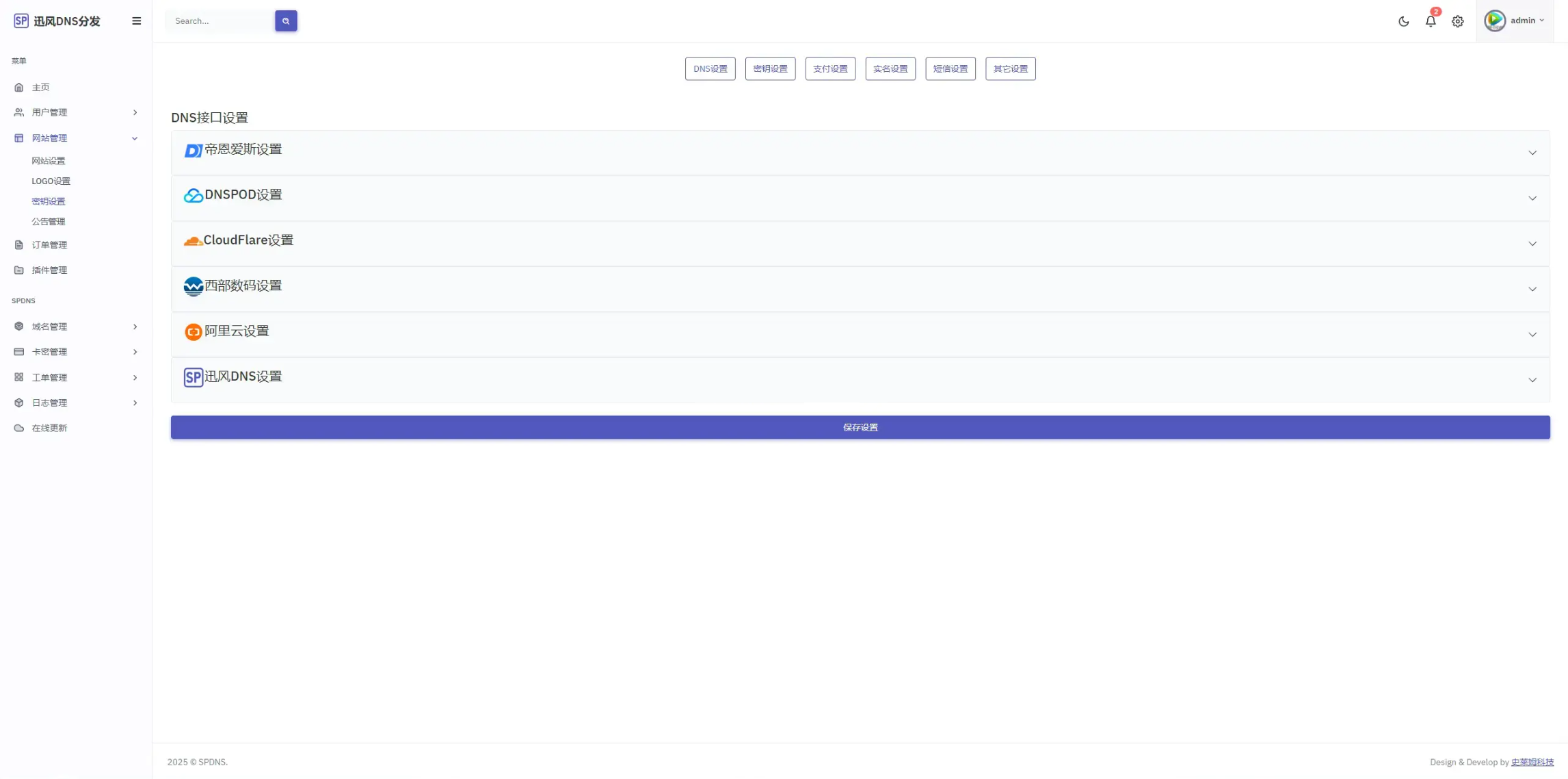 图片[2]-迅风二级域名分发系统源码最新开心版-源码库