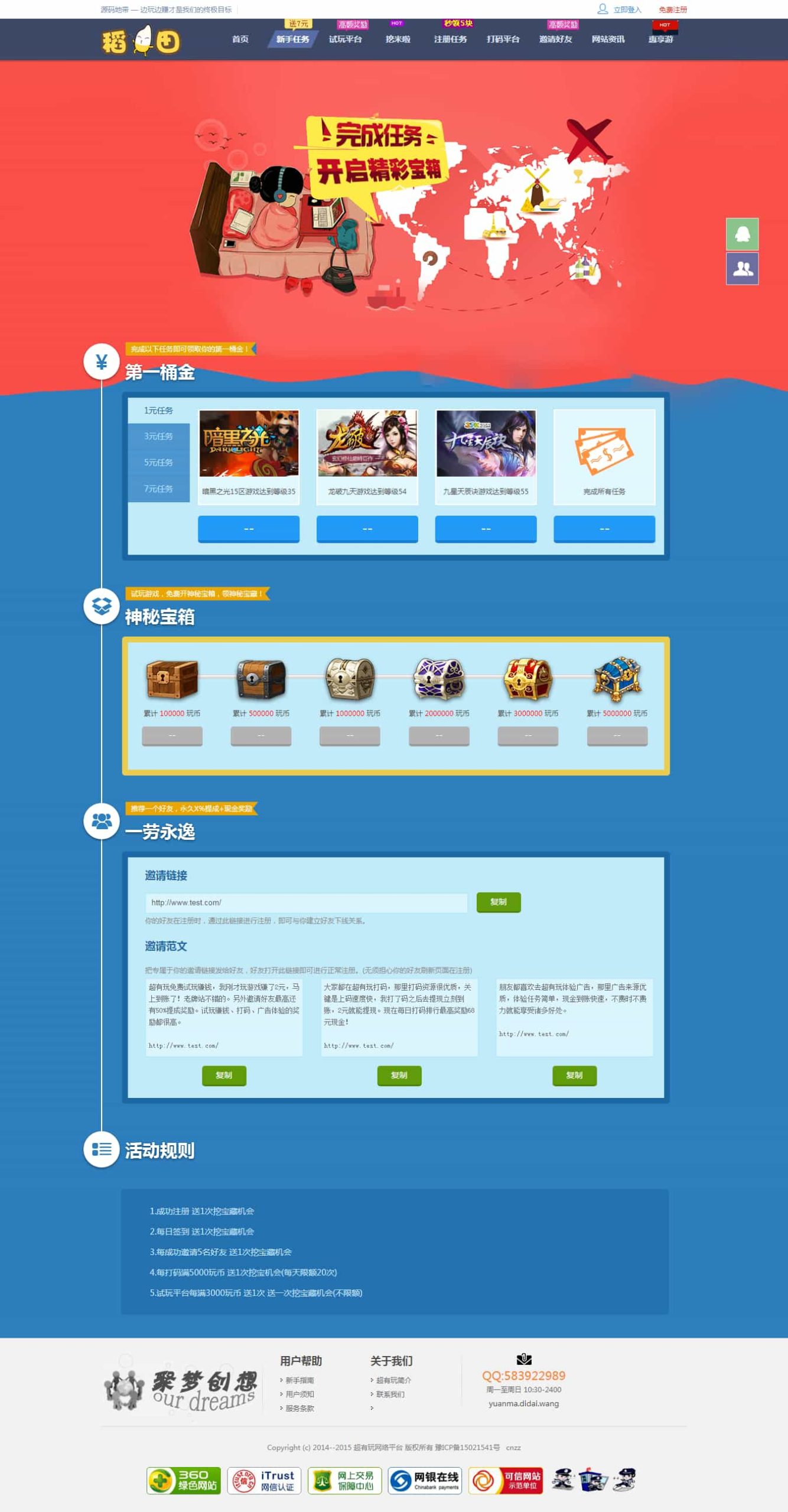 图片[2]-仿欢乐赚 百万盟 聚享游 游戏试玩 打码平台源码-源码库