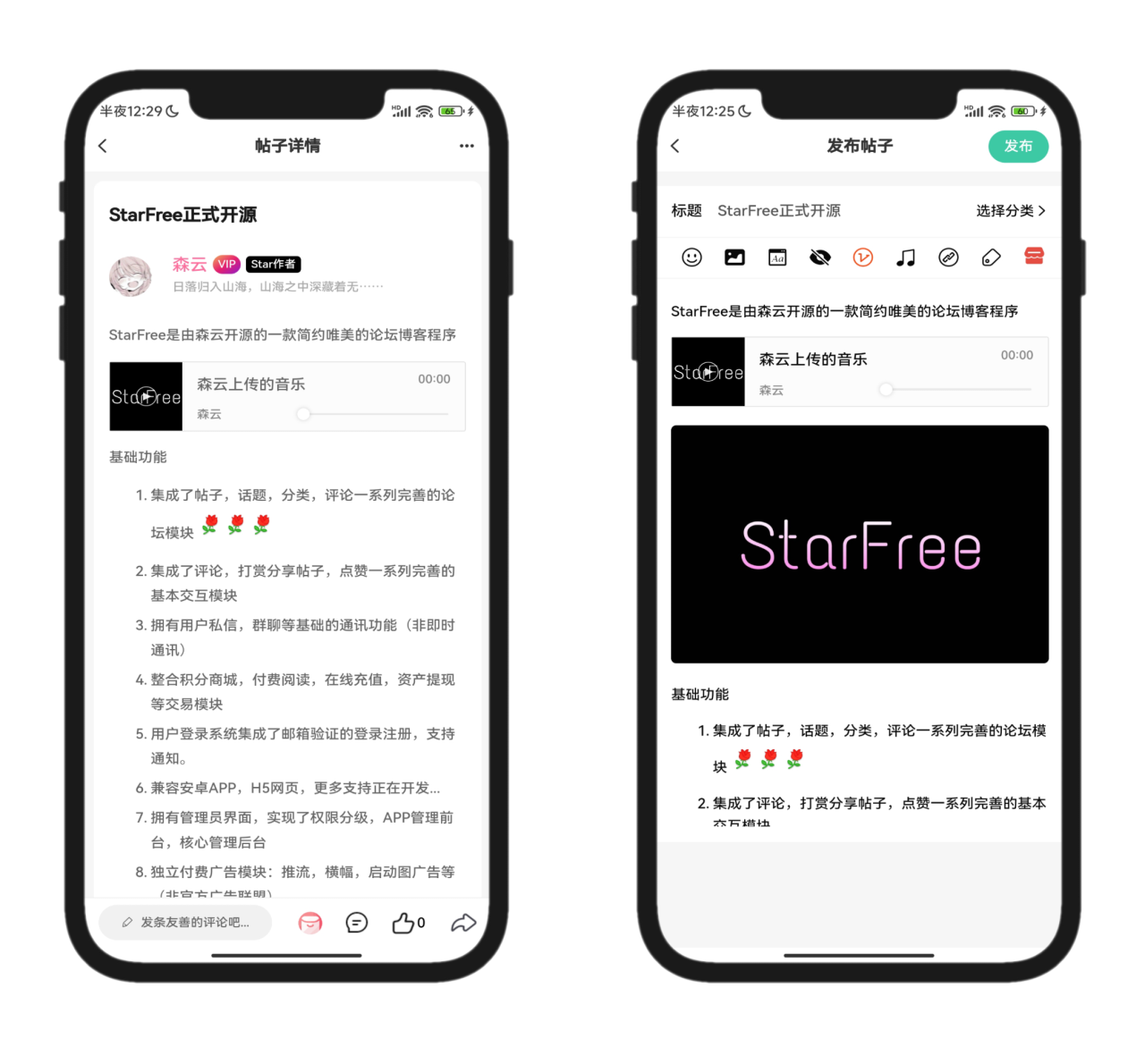图片[3]-2025最新唯美社区StarFree源码-源码库