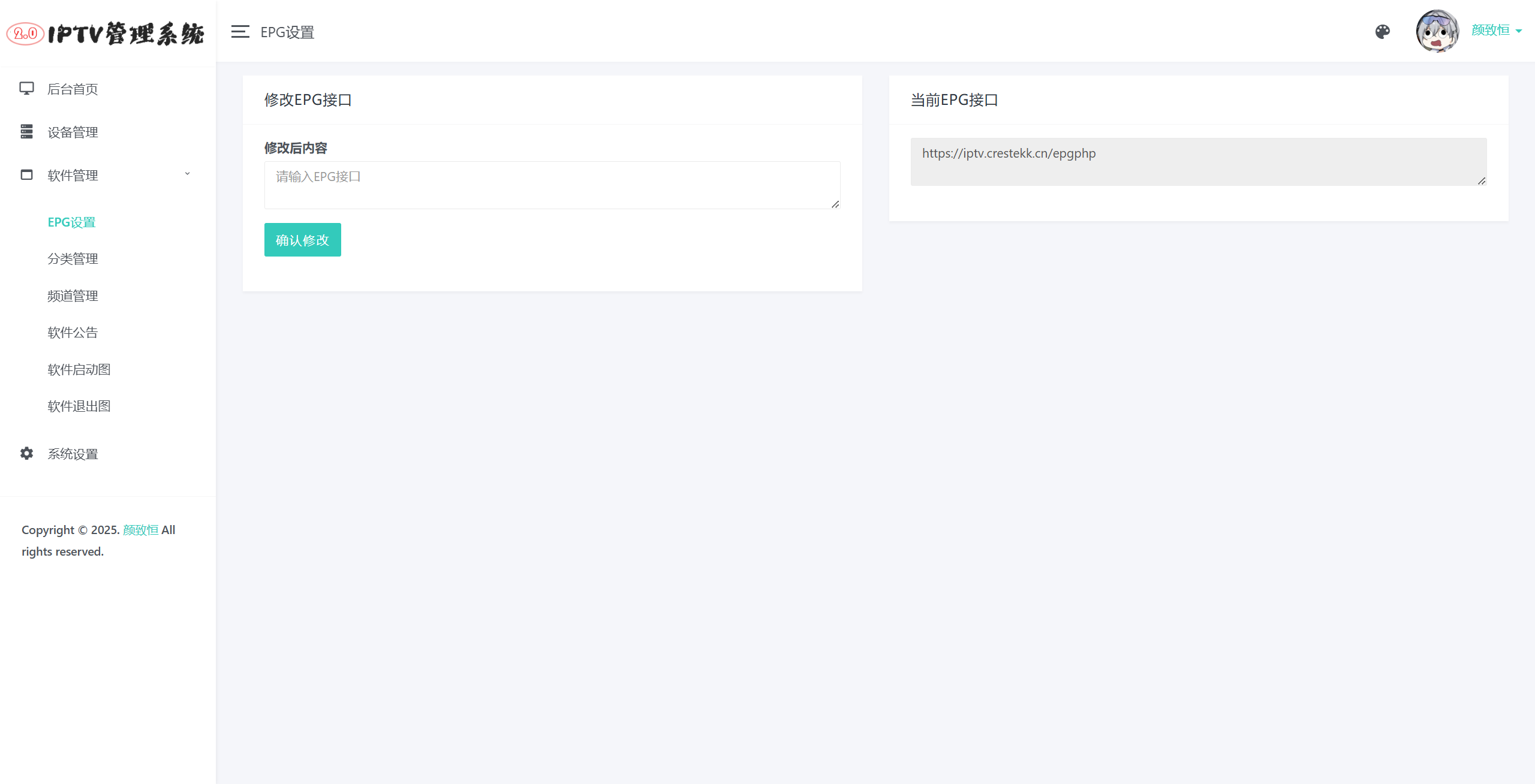 图片[3]-IPTV电视直播源管理系统源码-源码库
