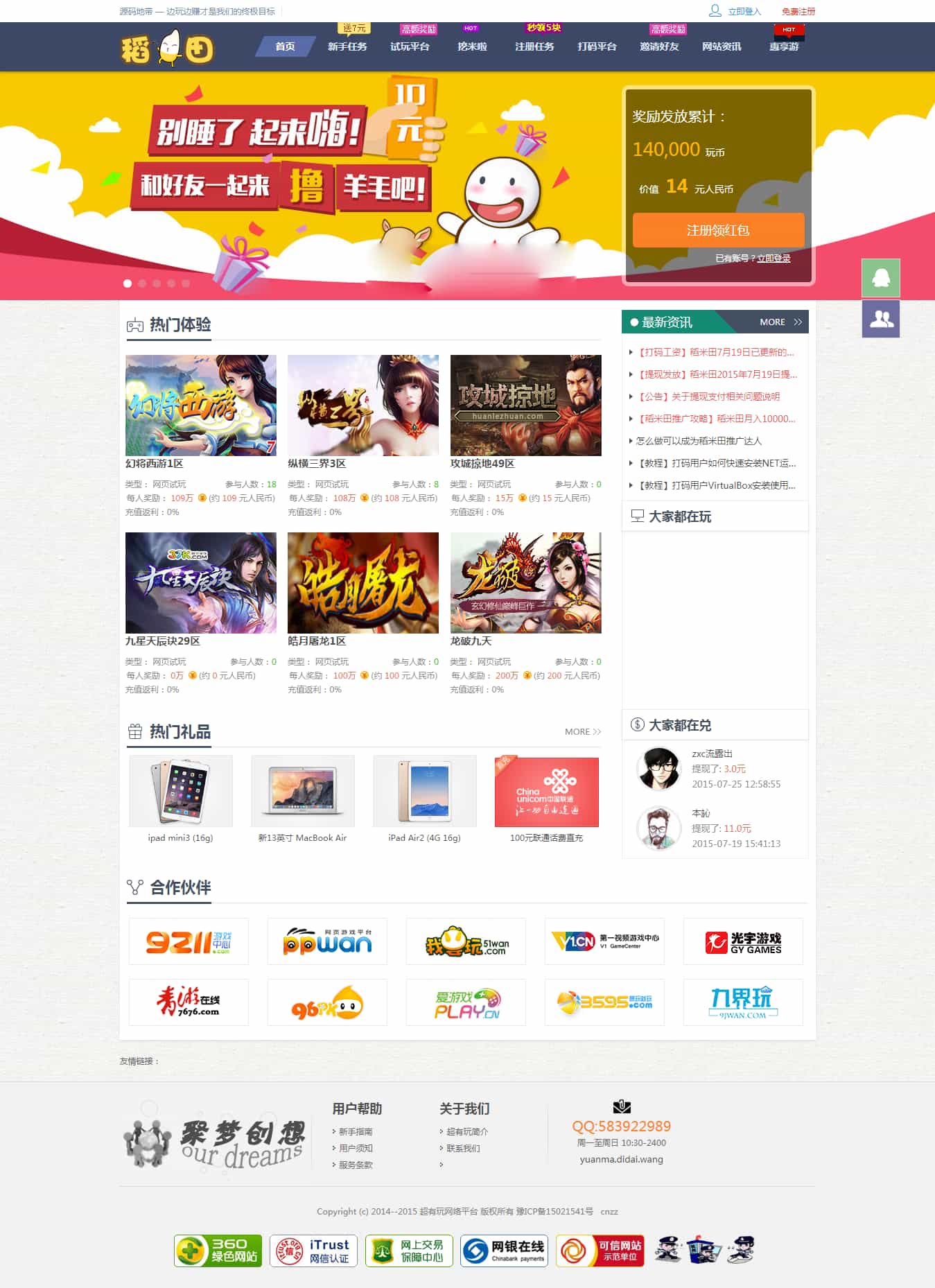 仿欢乐赚 百万盟 聚享游 游戏试玩 打码平台源码-源码库