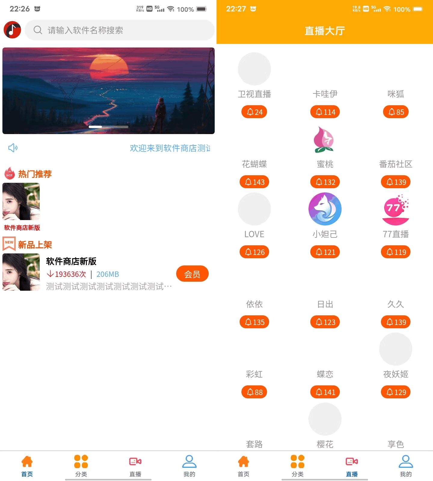 图片[2]-uniapp+vk框架打造的一站式软件库源码，含软件商店与直播盒子功能-源码库