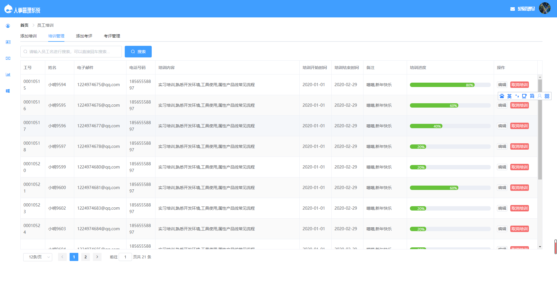 图片[9]-基于SpringBoot的人事管理系统源码-源码库