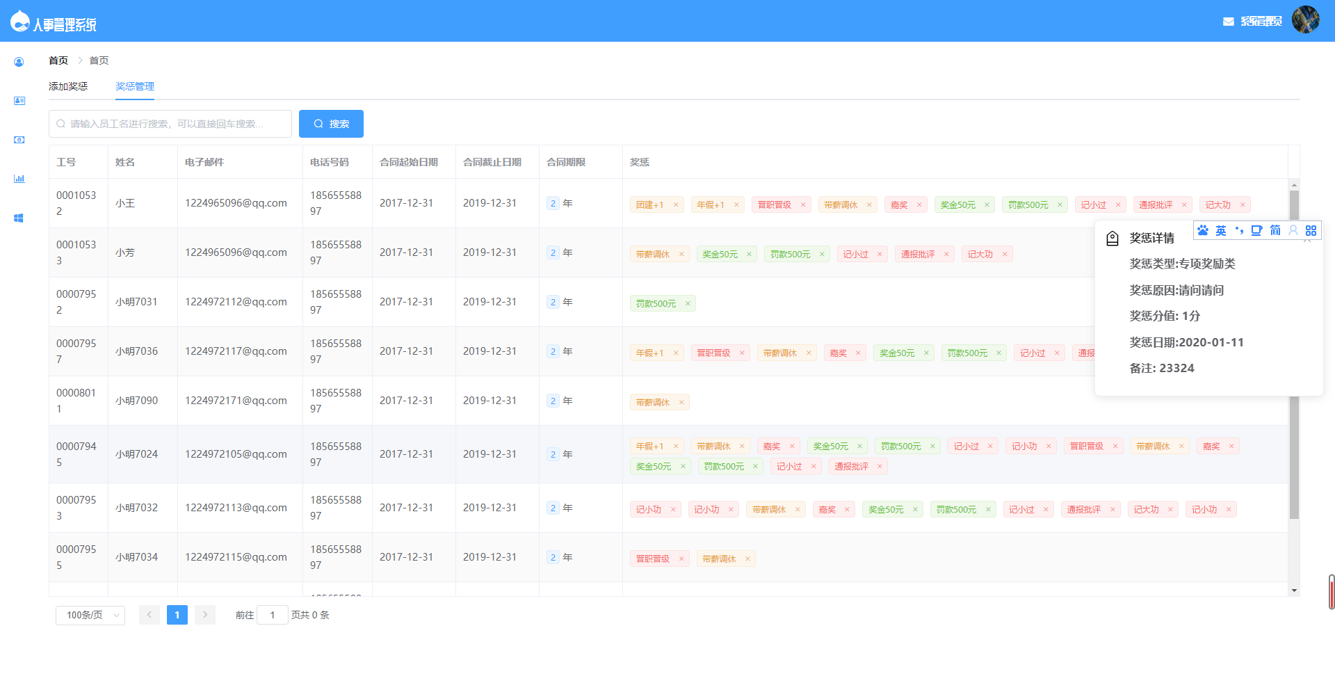 图片[3]-基于SpringBoot的人事管理系统源码-源码库