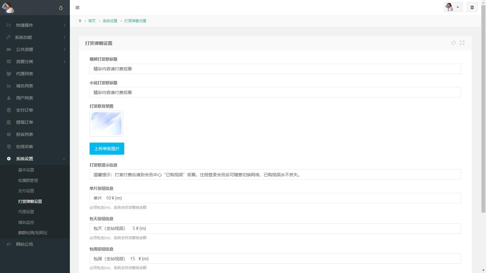 图片[5]-2025最新写真图片视频打赏系统源码完整可用 附教程-源码库