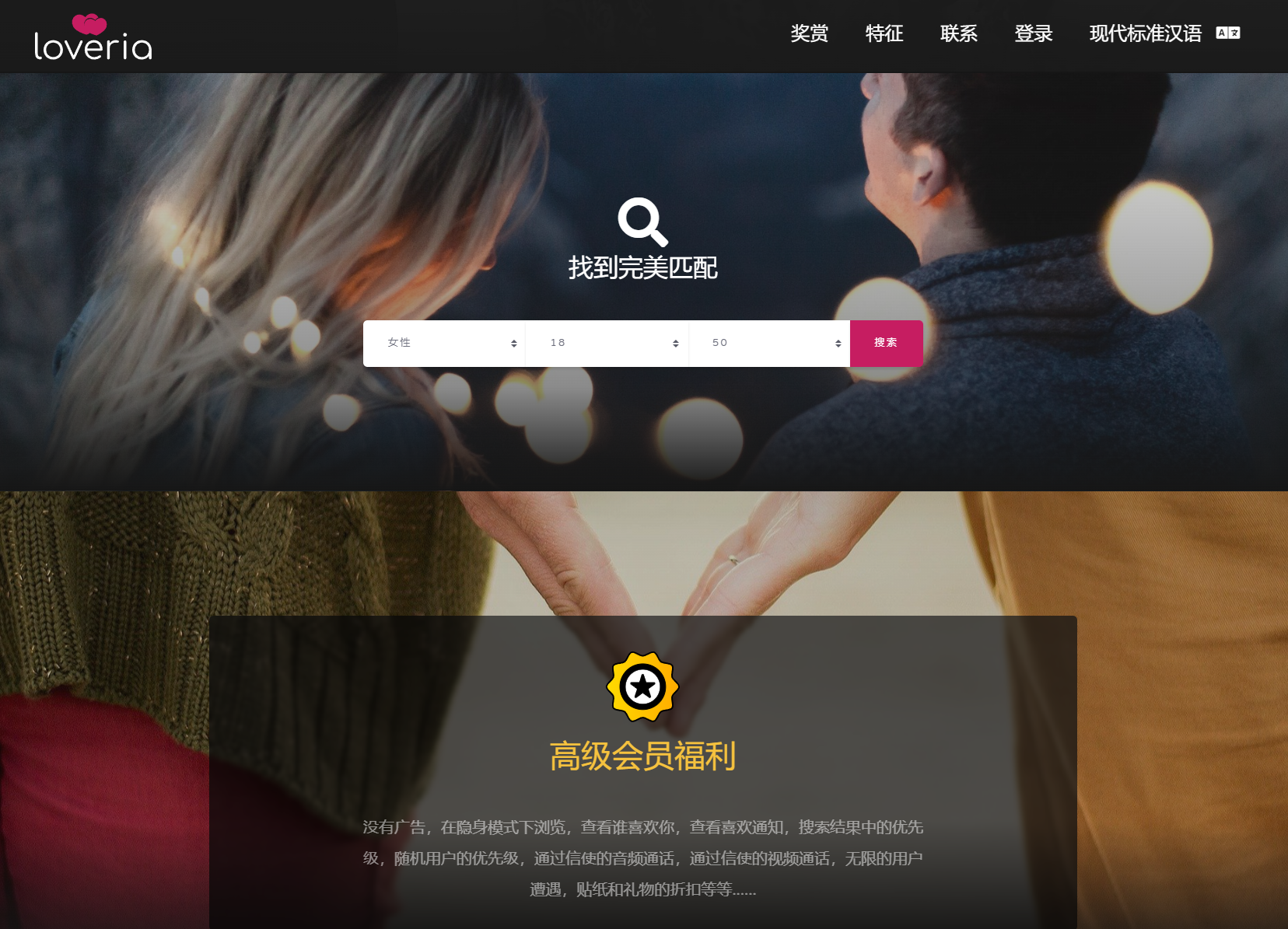 Loveria V3.3 | 高级约会交友系统网站源码【原生无修改】-源码库