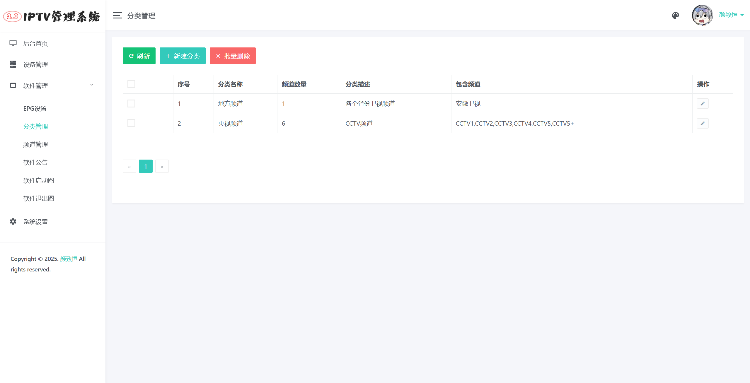 图片[6]-IPTV电视直播源管理系统源码-源码库