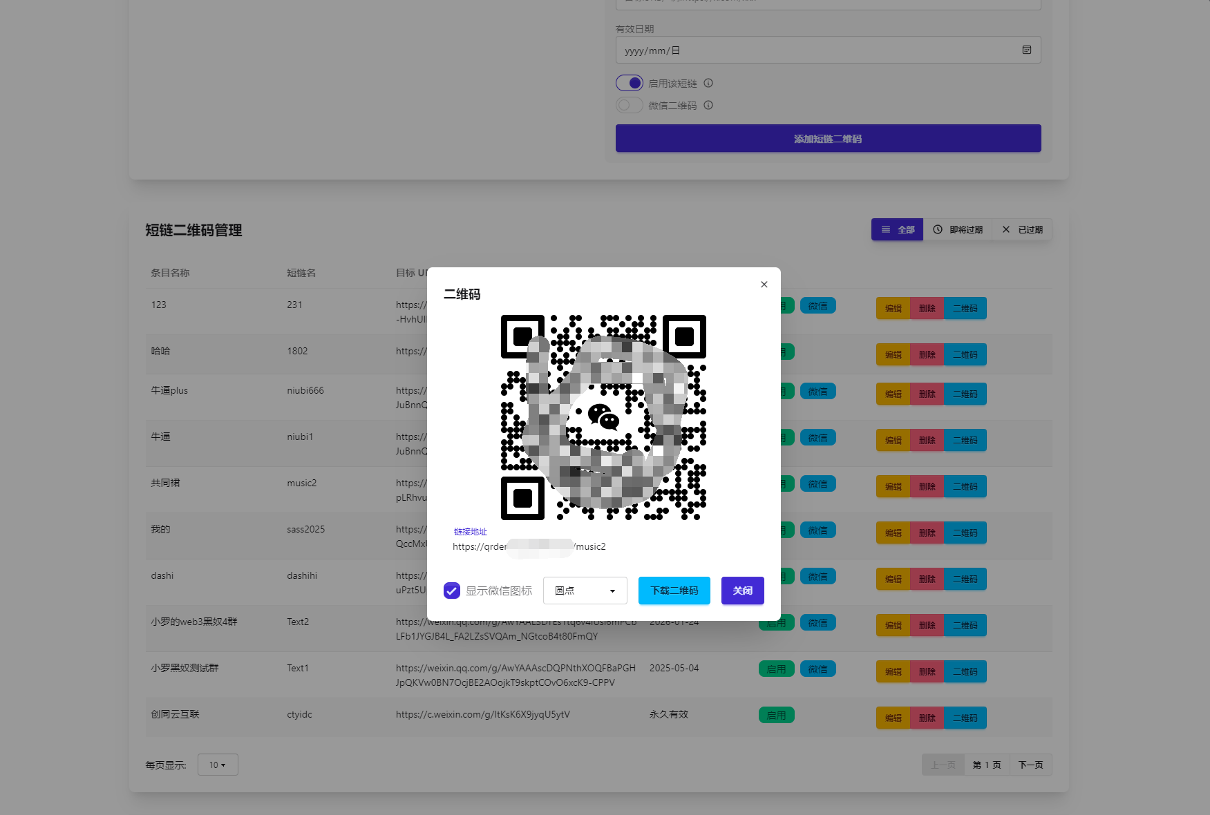 图片[3]-微信群永久二维码生成系统源码-源码库