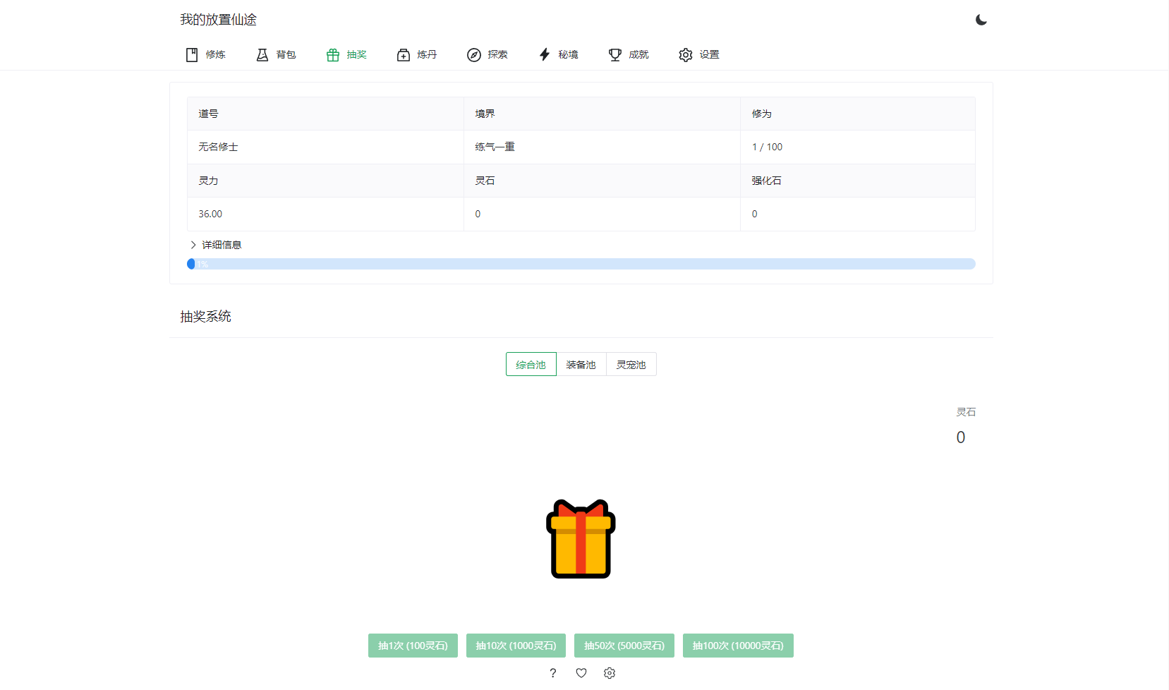 图片[2]-我的放置仙途 修仙类网页文字游戏源码 PC+H5自适应-源码库