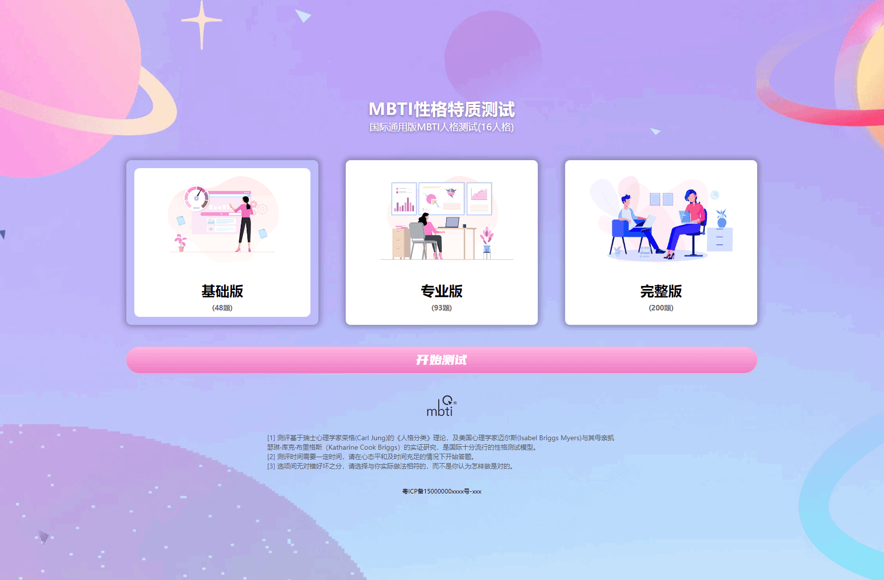 MBTI十六型人格职业性格测试源码完整版 亲测源码-源码库