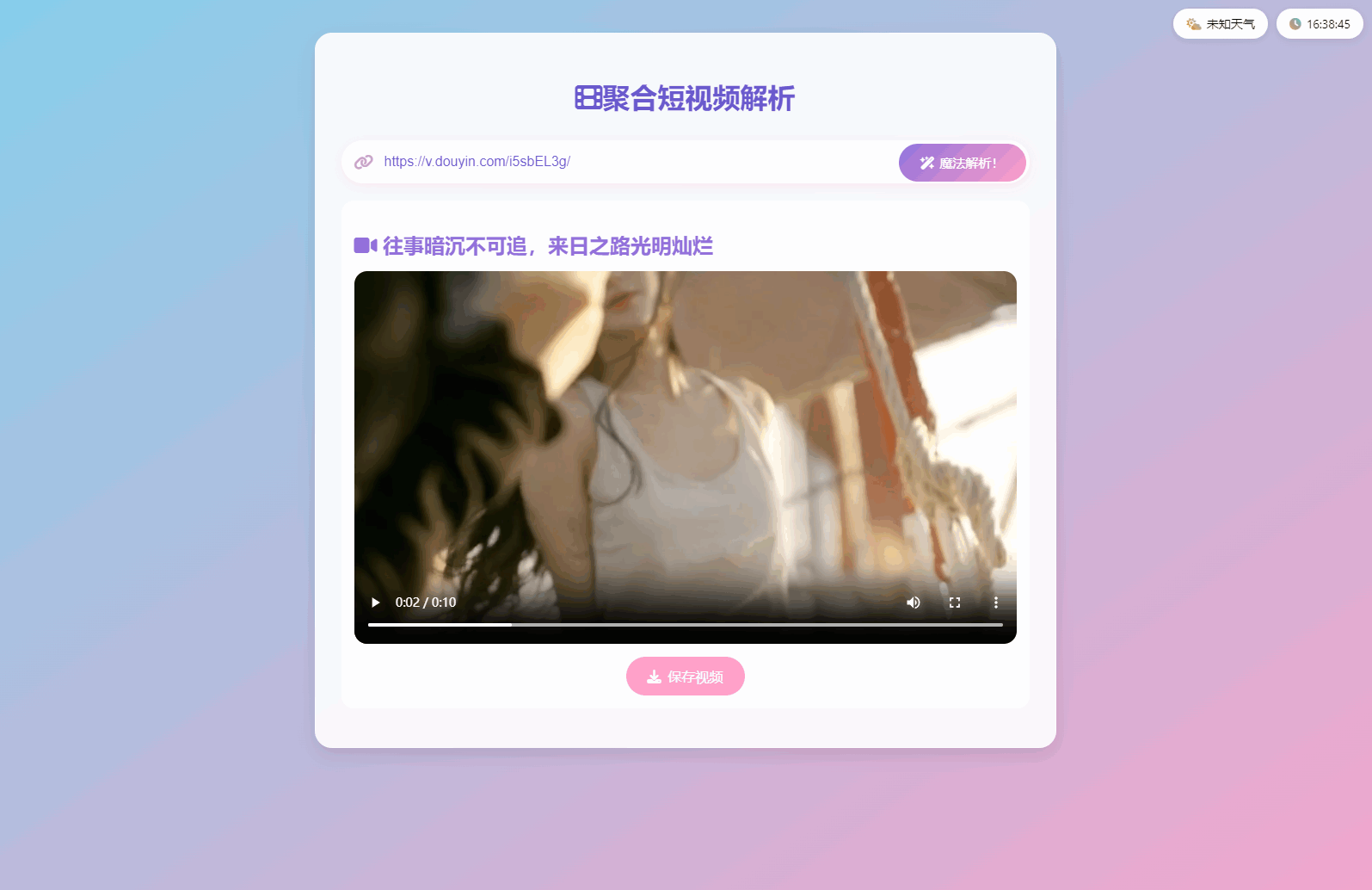 全新二次元聚合短视频解析去水印系统源码 自适应双端-源码库
